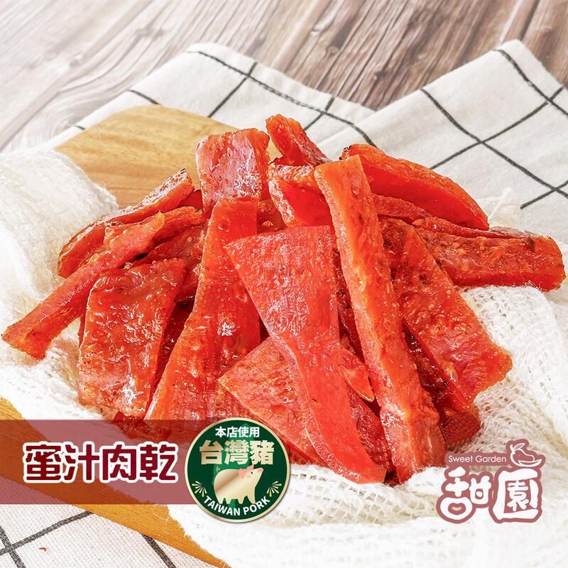  肉乾 蜜汁豬肉乾 / 黑胡椒肉乾 / 四川麻辣肉乾 3種口味 豬肉乾 台灣豬肉乾 每日現烤