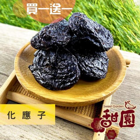 化應子(無籽) 200g(買一送一共2包) 小蕃茄的最佳拍檔 酸甘甜 蜜餞 解膩 古早味蜜餞 辦公室零食