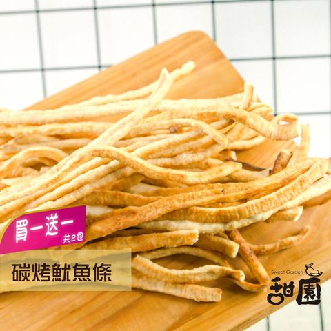 碳烤魷魚條 (買一送一共2包) 年節暢銷零食 放假必吃 客廳零嘴 看電影點心 越吃越涮嘴 休閒食品