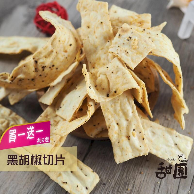  黑胡椒切片(買一送一共2包) 年節暢銷零食 放假必吃 客廳零嘴 看電影點心 越吃越涮嘴 休閒食品