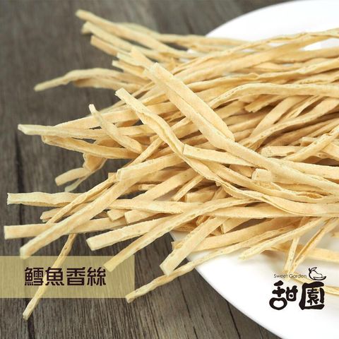 鱈魚香絲 年節暢銷零食 放假必吃 客廳零嘴 看電影點心 越吃越涮嘴 休閒食品