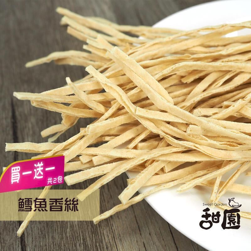  鱈魚香絲 (買一送一共2包) 年節暢銷零食 放假必吃 客廳零嘴 看電影點心 越吃越涮嘴 休閒食品