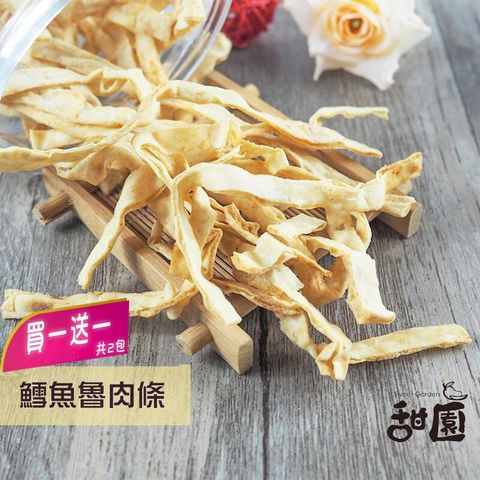 鱈魚魯肉條 (買一送一共2包) 年節暢銷零食 放假必吃 客廳零嘴 看電影點心 越吃越涮嘴 休閒食品