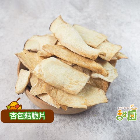 杏包菇脆片 小包裝 菇菇餅乾 蔬果脆片 素食