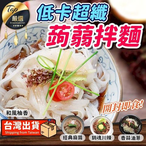 年方十八 【低熱量】蒟蒻麵 蒟蒻米 纖維麵 即食麵 拌麵 涼麵 蒟蒻 蒟蒻晶米 膳食纖維 低卡食品 HTE004