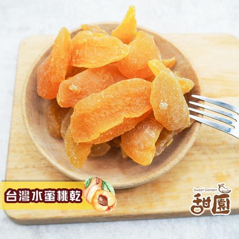 台灣水蜜桃果乾 隨身包 無添加物 天然水果乾 減糖果乾 支持台灣小農 水蜜桃