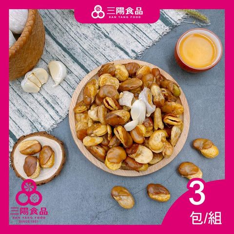 【三陽食品】蒜蠶豆  5包/組