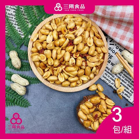 【三陽食品】椒麻花生  3包/組 (純素)