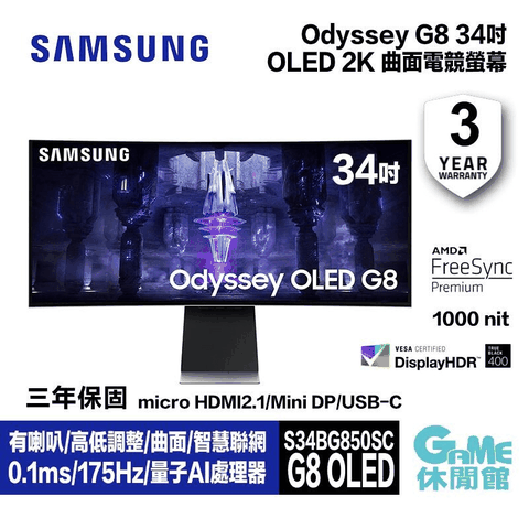 SAMSUNG 三星 S34BG850SC 34型 Odyssey OLED G8 2K 曲面電競螢幕