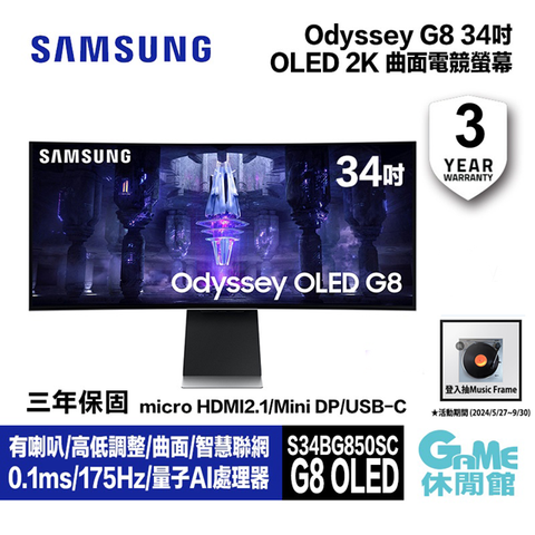 Samsung 三星 S34BG850SC 34型 Odyssey OLED G8 2K 曲面電競螢幕