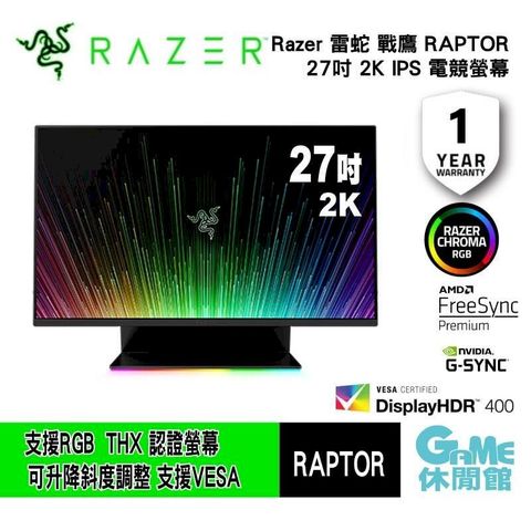 Razer 雷蛇 戰鷹 RAPTOR 27吋 2K IPS 電競螢幕
