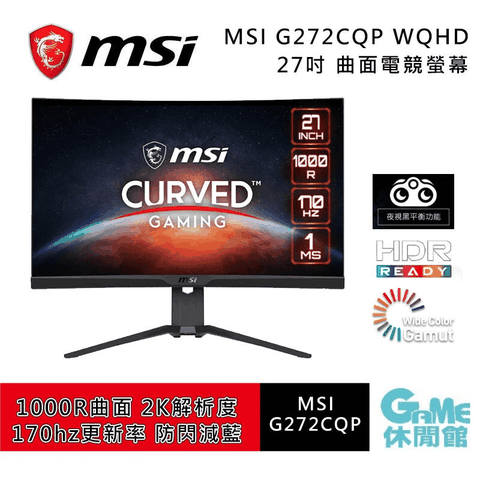 MSI G272CQP 曲面 電競螢幕 27型/2K/HDR/170hz/1ms/VA
