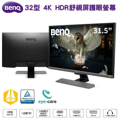 【BenQ】EW3270U 32型 4K HDR舒視屏護眼螢幕 顯示器