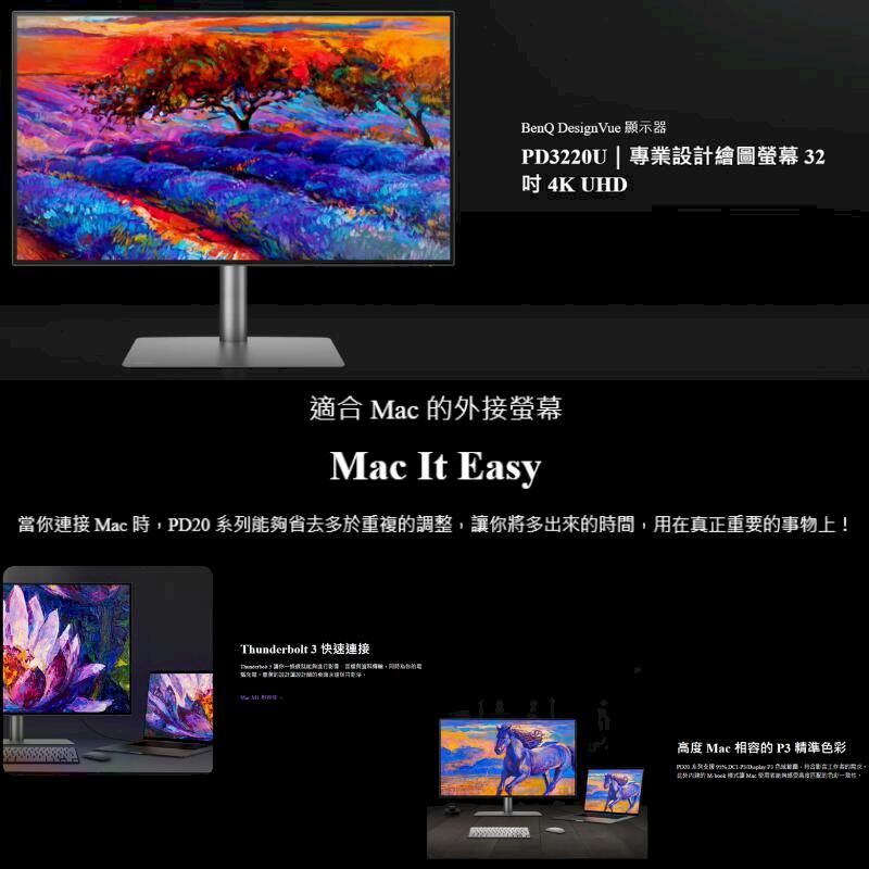 BenQ】PD3220U 32型4K UHD 專業設計繪圖螢幕DesignVue 顯示器(100