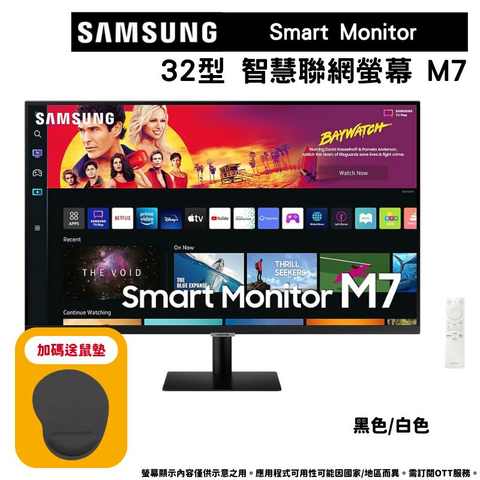 SAMSUNG三星 Smart Monitor 32型 M7 4K UHD智慧聯網螢幕 顯示器 黑色/白色