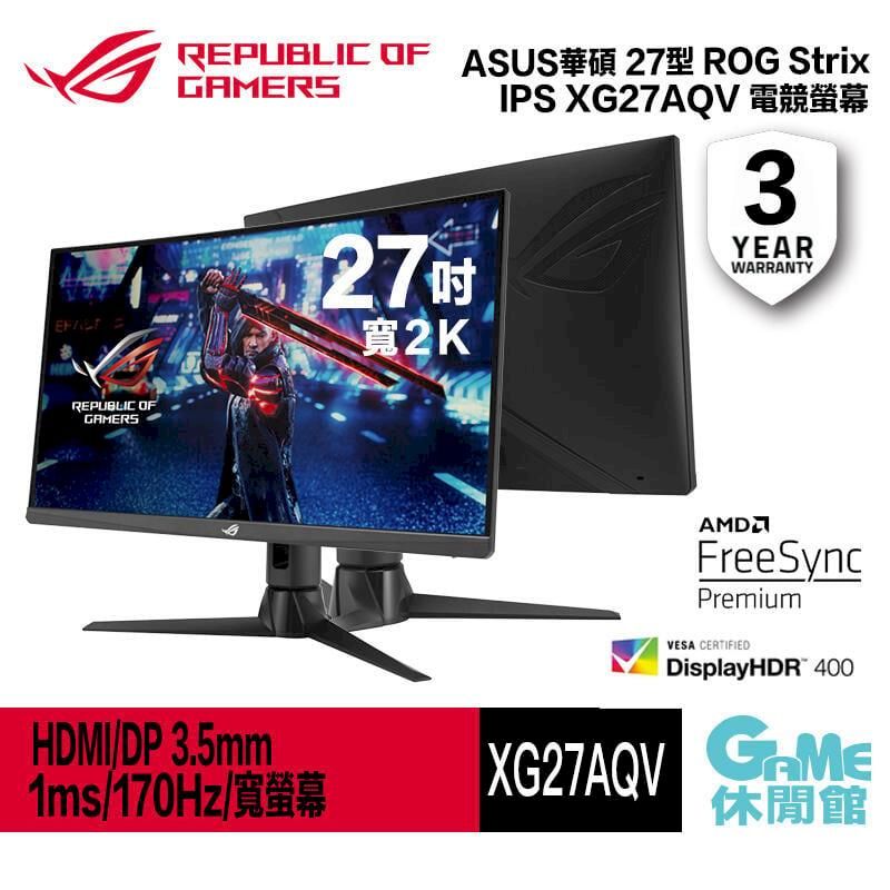 ASUS 華碩27型ROG Strix XG27AQV 電競螢幕- PChome 24h購物