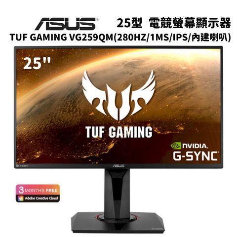 ASUS 華碩 TUF Gaming VG259QM 25型 電競螢幕顯示器(280Hz/1ms/IPS/內建喇叭)