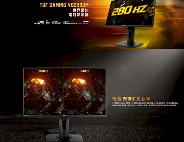 TUF GAMING VG2590M世界最快電競顯示器280 HZ IPS G-SYNC DisplayHDR 400280Hz60Hz極速 280HZ 更新率請