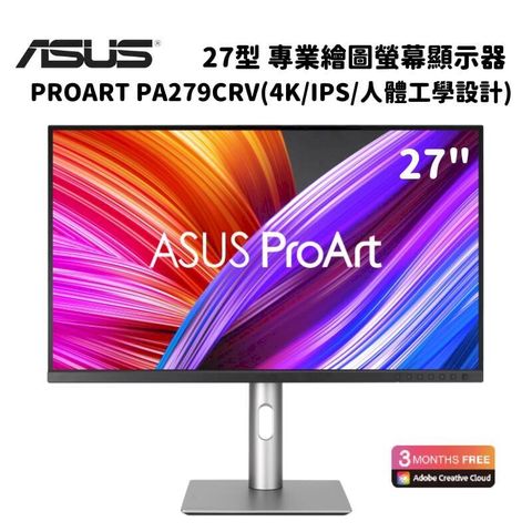 ASUS 華碩 ProArt PA279CRV 27型 4K IPS 專業繪圖螢幕顯示器 人體工學設計