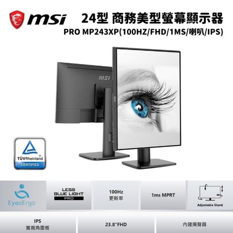 MSI微星 PRO MP243XP 24型 窄邊超廣角美型螢幕顯示器 (螢幕旋轉升降FHD/100hz/HDMI/喇叭)