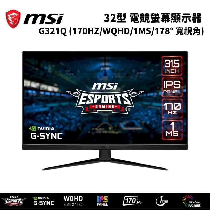 MSI 微星   G321Q 32型 電競螢幕顯示器 (2560x1440/170hz/1ms/IPS)