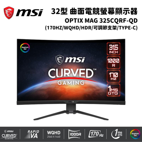 MSI 微星 Optix MAG 325CQRF-QD 32型 曲面電競螢幕顯示器 (170Hz/1ms/HDR)