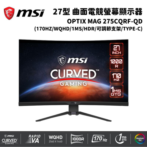 MSI 微星 Optix MAG 275CQRF-QD 27型 曲面電競螢幕顯示器 (170Hz/1ms/HDR)