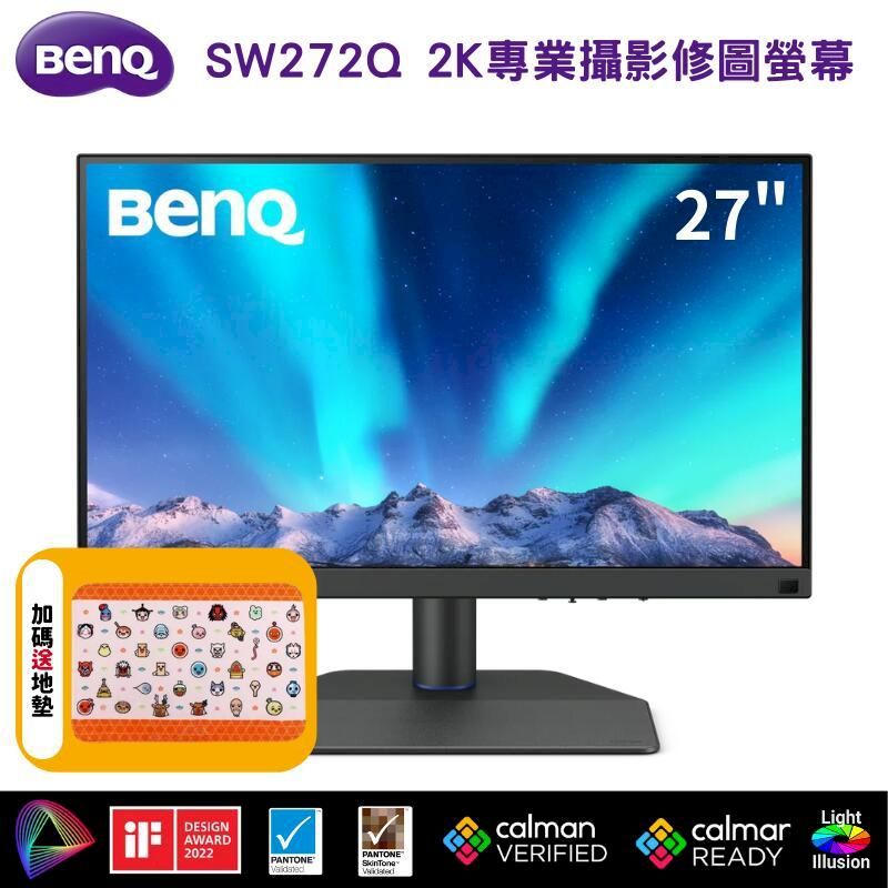 BenQ 明基 PhotoVue SW272Q 27型 2K 專業攝影修圖螢幕顯示器 贈地墊