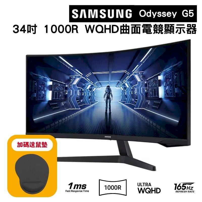  SAMSUNG三星 34型 Odyssey G5 WQHD 1000R 曲面電競螢幕顯示器 C34G55TWWC