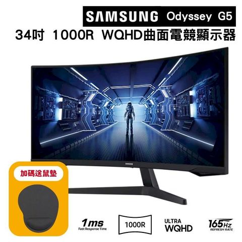 SAMSUNG三星 34型 Odyssey G5 WQHD 1000R 曲面電競螢幕顯示器 C34G55TWWC