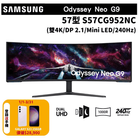 SAMSUNG 三星 57吋 Odyssey Neo G9 曲面電競螢幕顯示器 S57CG952NC (4K/DP 2.1)