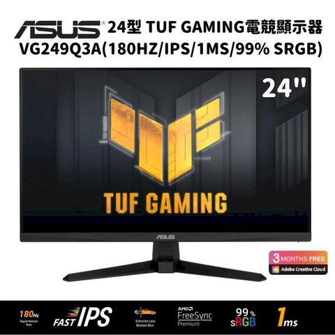 ASUS 華碩 TUF Gaming VG249Q3A 24型 電競螢幕顯示器(180Hz/IPS/1ms/ELMB)
