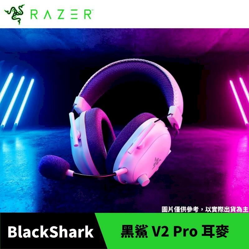 Razer Blackshark V2 Pro 黑鯊V2 Pro 無線耳機麥克風(白) - PChome 24h購物