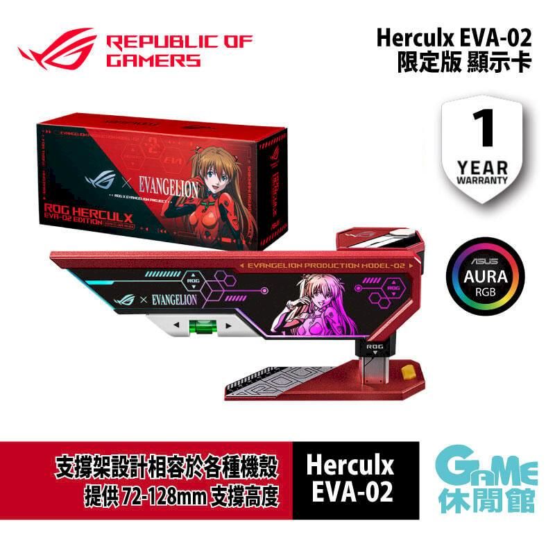 ASUS 華碩ROG Herculx EVA-02 限定版顯示卡支撐架/機殼配件/ARGB