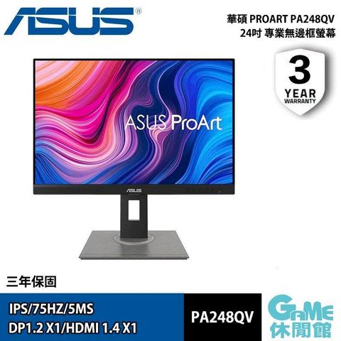 ASUS 華碩 24吋 無框專業螢幕顯示器 PA248QV