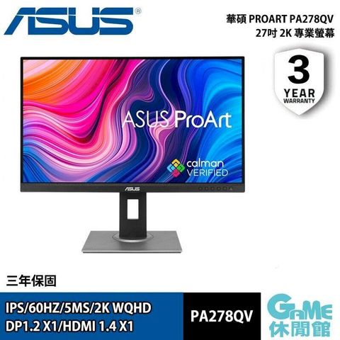 ASUS 華碩 27吋 無框專業螢幕顯示器 PA278QV
