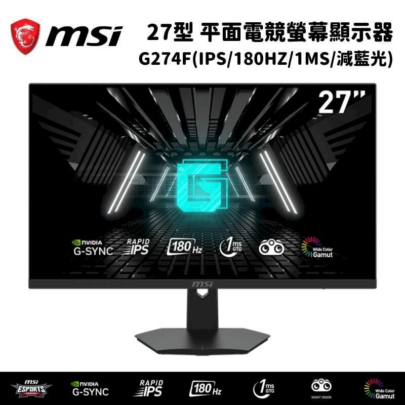 MSI 微星   27型 G274F 平面電競螢幕顯示器(IPS/180HZ/1MS)