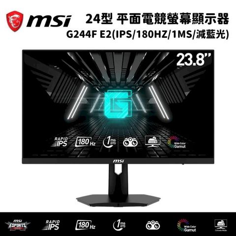 MSI 微星 24型 G244F E2 平面電競螢幕顯示器(IPS/180HZ/1MS/減藍光)