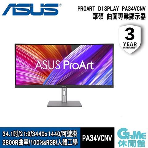 ASUS 華碩 ProArt Display PA34VCNV 曲面專業螢幕顯示器