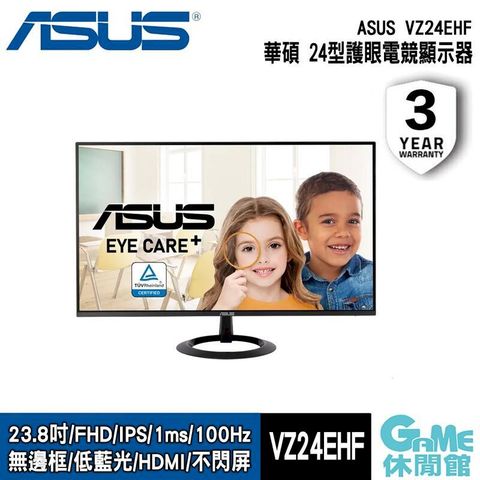 ASUS 華碩 VZ24EHF 24型 護眼電競顯示器