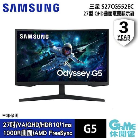 SAMSUNG 三星 S27CG552EC 27型 Odyssey G5 曲面電競螢幕