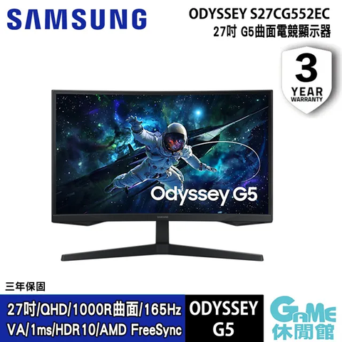 SAMSUNG 三星 S27CG552EC 27型 Odyssey G5 曲面電競螢幕