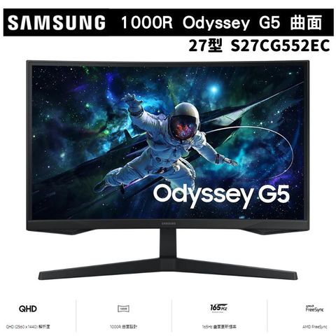 SAMSUNG 三星 27吋 1000R Odyssey G5 曲面電競螢幕顯示器 S27CG552EC