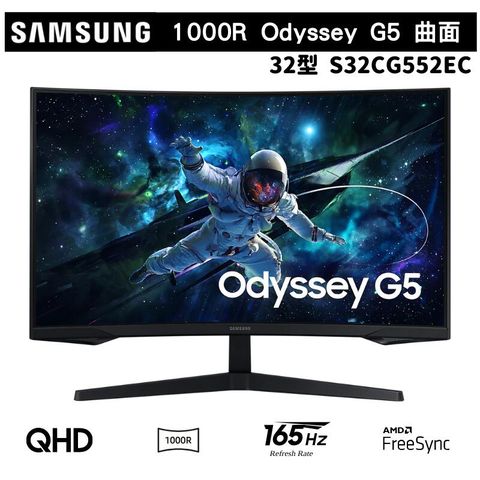 SAMSUNG 三星 32吋 1000R Odyssey G5 曲面電競螢幕顯示器 S32CG552EC