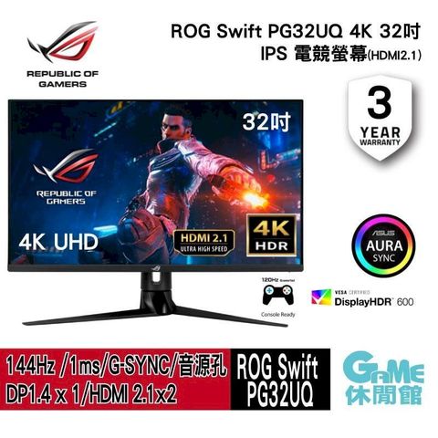【ASUS華碩】ROG Swift PG32UQ 32型 4K IPS電競螢幕AS0431