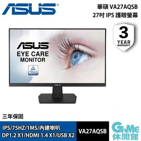 【ASUS華碩】VA27AQSB 27吋護眼螢幕AS0664