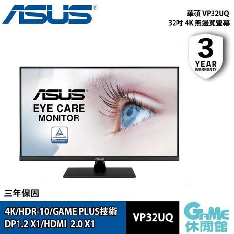【ASUS華碩】VP32UQ 4K UHD IPS護眼螢幕AS0613