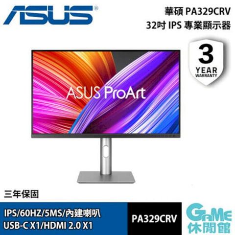 【ASUS華碩】32吋 PA329CRV 4K 專業顯示器AS0702