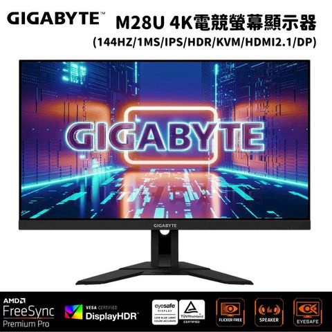 Gigabyte技嘉 M28U 28型 真4K電競螢幕顯示器(144Hz/1ms/IPS/HDR/KVM)