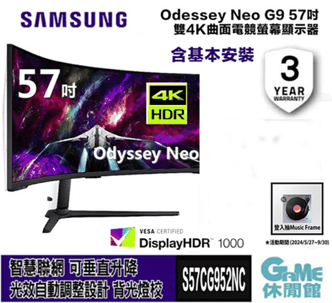 【SAMSUNG三星】Odessey Neo G9 57吋 MiniLed 4K曲面電競螢幕 S57CG952NC